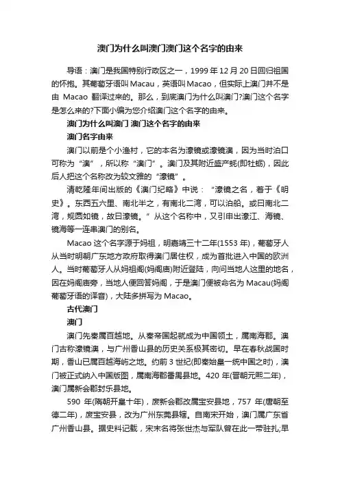 澳门为什么叫澳门澳门这个名字的由来
