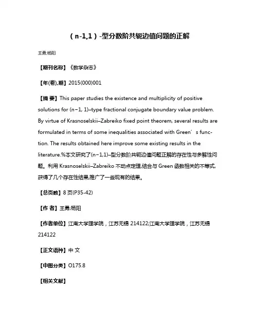 （n-1,1）-型分数阶共轭边值问题的正解