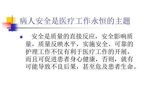 卫生部患者十大安全目标汇总
