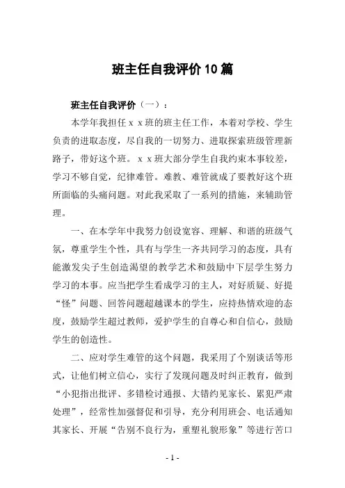 班主任自我评价10篇