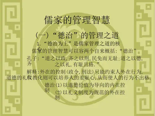 儒家思想自我学习解析