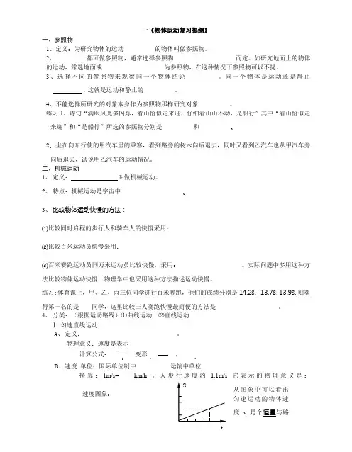 鲁科版初中物理 八上复习提纲