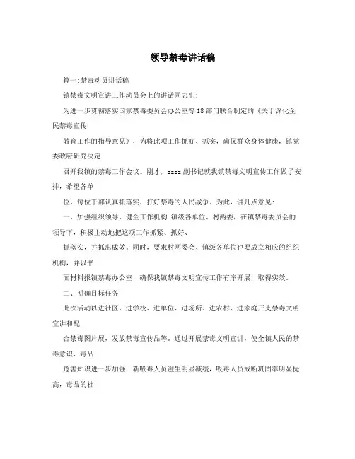 领导禁毒讲话稿