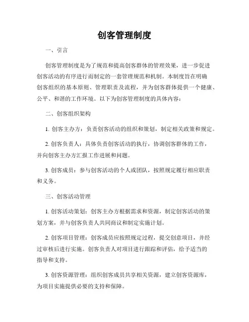 创客管理制度