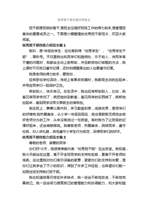 优秀班干部自我介绍范文_自我介绍范文_