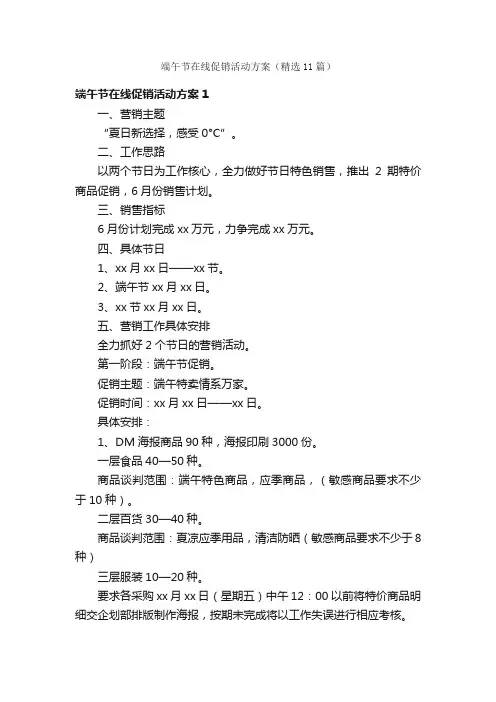 端午节在线促销活动方案（精选11篇）