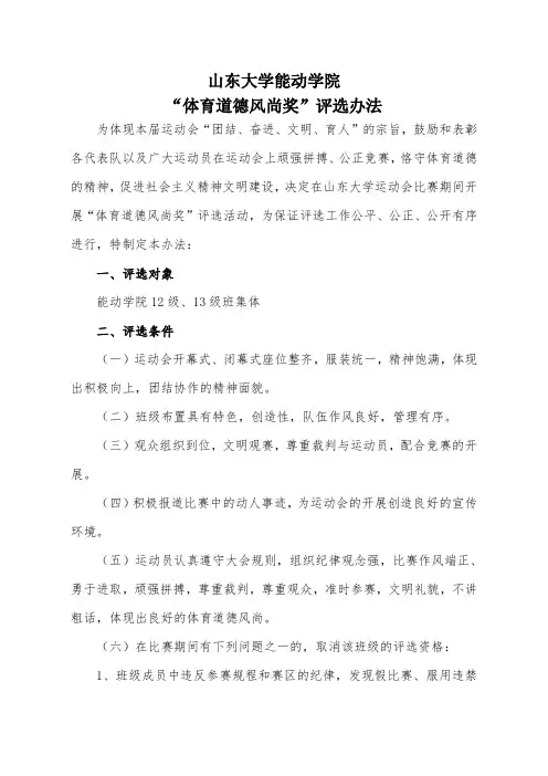 “体育道德风尚奖”评选办法 2