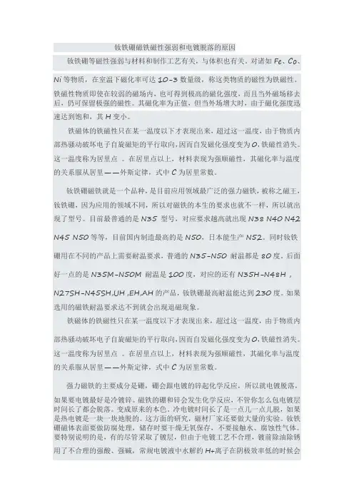 钕铁硼磁铁磁性强弱和电镀脱落的原因