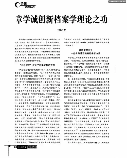 章学诚创新档案学理论之功