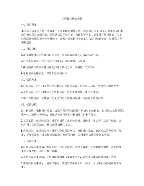 工程施工试验项目