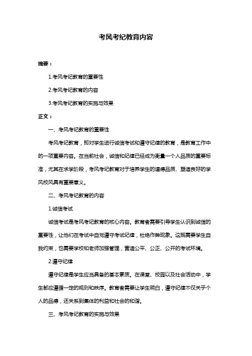 考风考纪教育内容