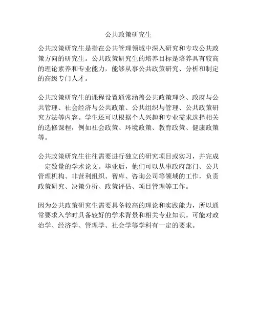 公共政策研究生