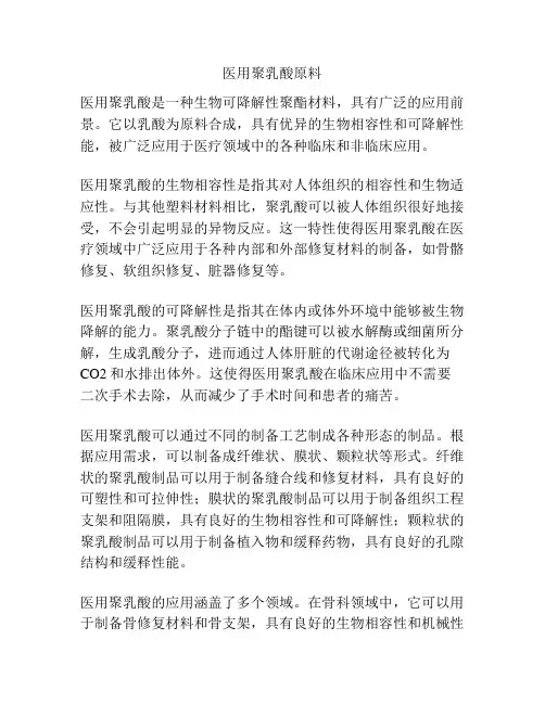 医用聚乳酸原料