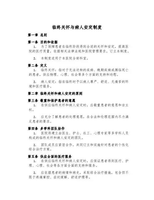 临终关怀与病人安宁制度