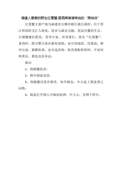 福建人最爱的野生红膏蟹,摆酒席宴请常说的“高档货”