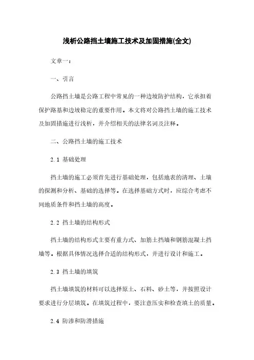浅析公路挡土墙施工技术及加固措施(全文)
