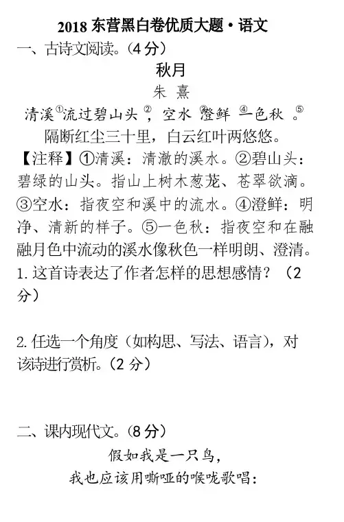 山东省东营市2018年中考语文黑白卷优质大题(pdf)_1