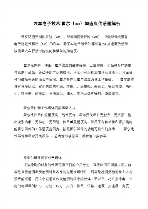 汽车电子技术-霍尔(Hall)加速度传感器解析
