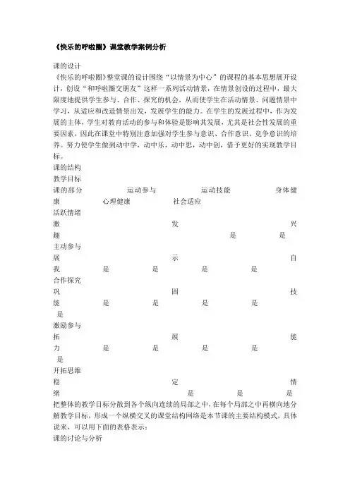 快乐的呼啦圈