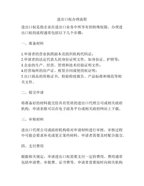 进出口权办理流程