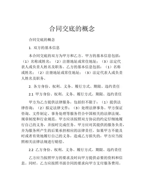 合同交底的概念
