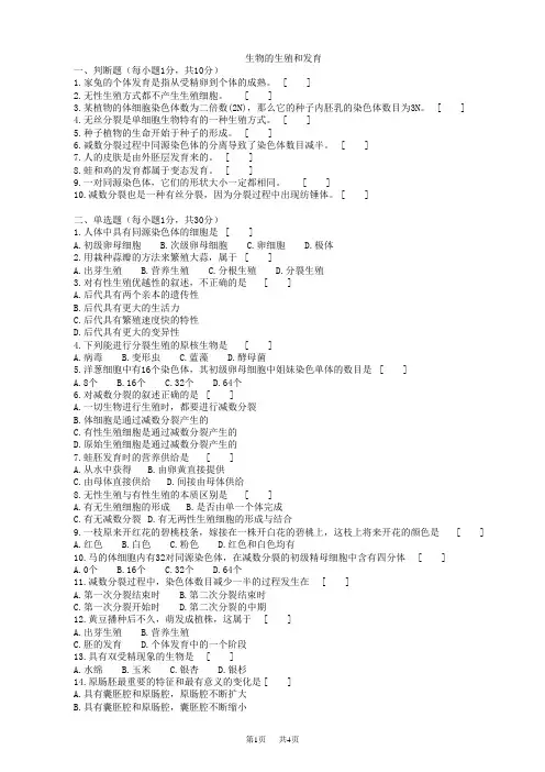 初中八年级(初二)生物 第三章生物的生殖和发育-练习题(含答案)