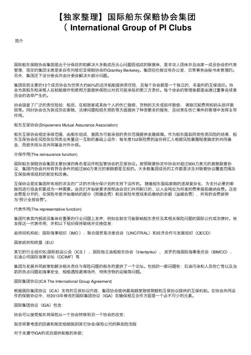 【独家整理】国际船东保赔协会集团（