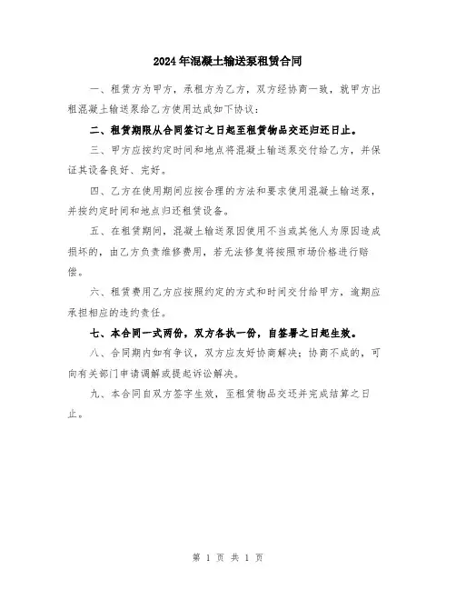 2024年混凝土输送泵租赁合同