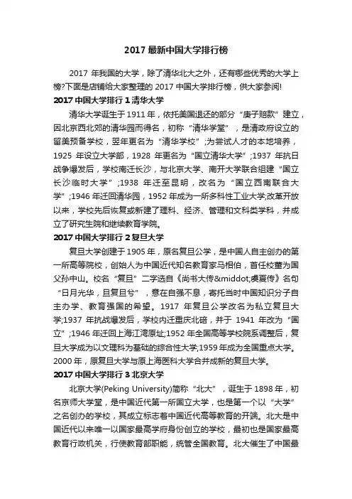 2017最新中国大学排行榜