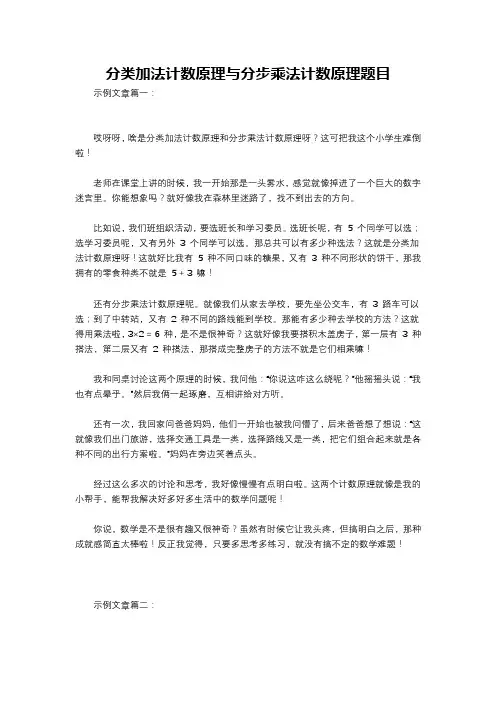 分类加法计数原理与分步乘法计数原理题目