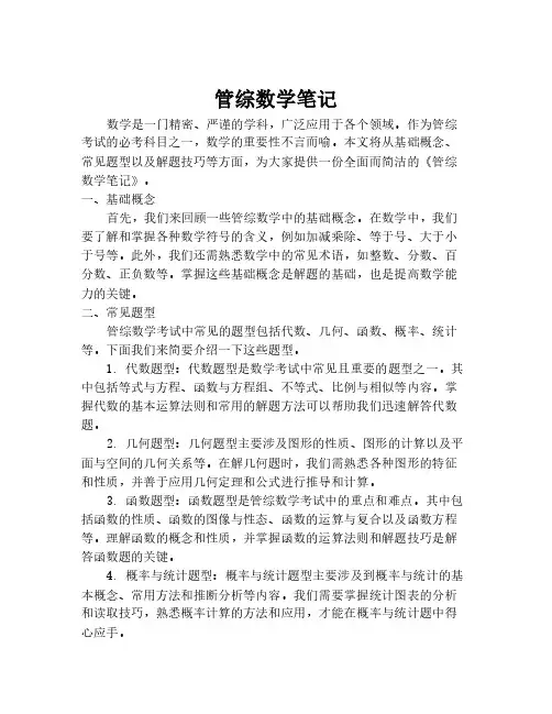 管综数学笔记