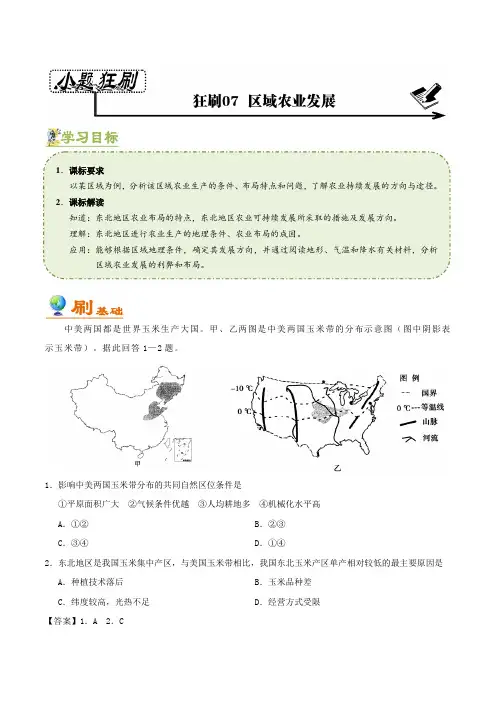 07区域农业发展 2018-2019学年高二地理人教版Word版含解析