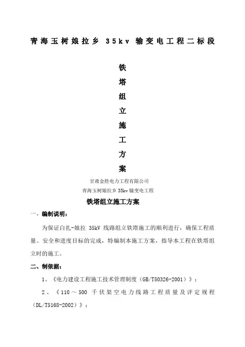 铁塔组立施工方案