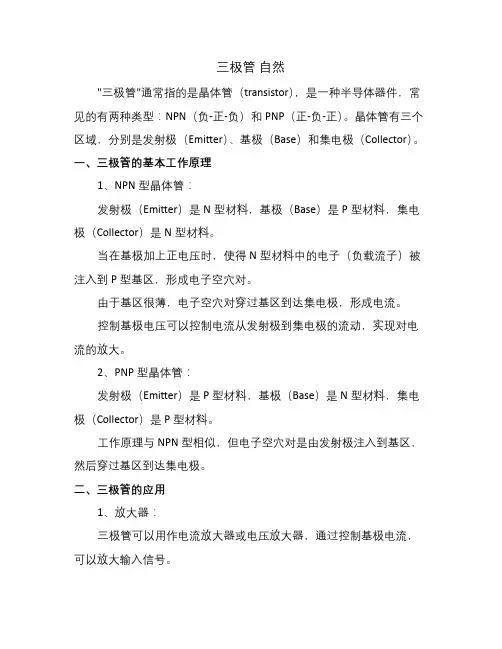 三极管 自然
