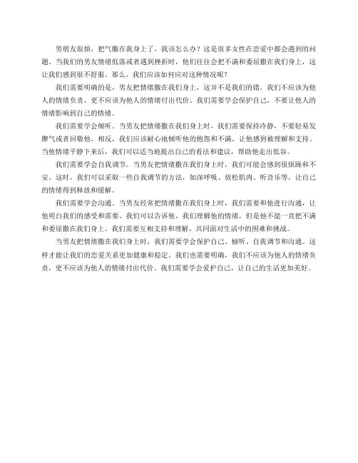 男朋友很烦,把气撒在我身上了,我该怎么办？