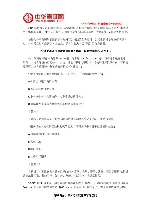 2018年初级会计职称考试真题及答案解析