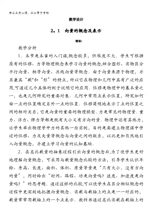数学教学设计：向量的概念及表示