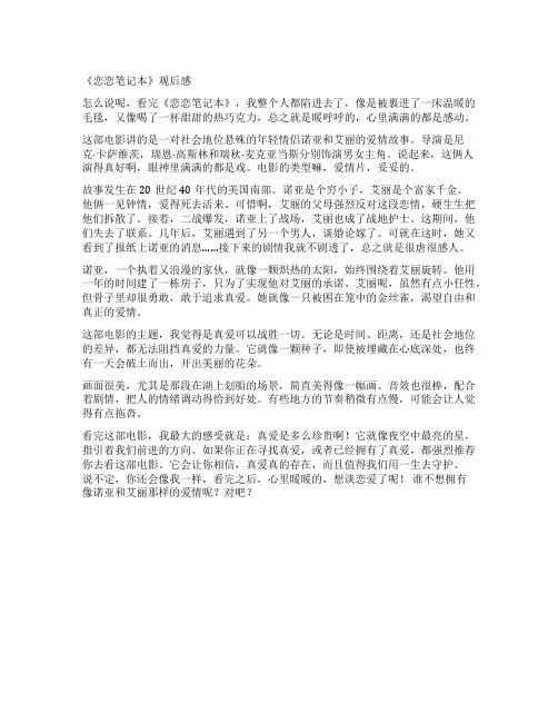 《恋恋笔记本》观后感