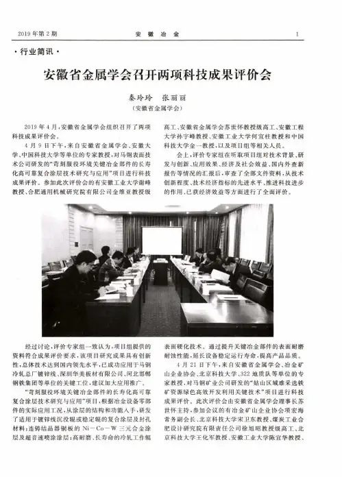 安徽省金属学会召开两项科技成果评价会