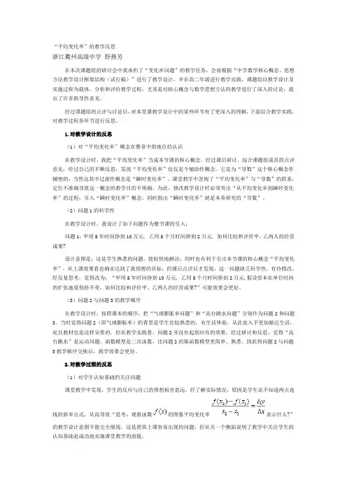 “平均变化率”的教学反思