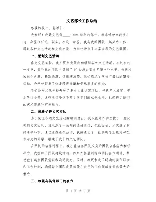 文艺部长工作总结