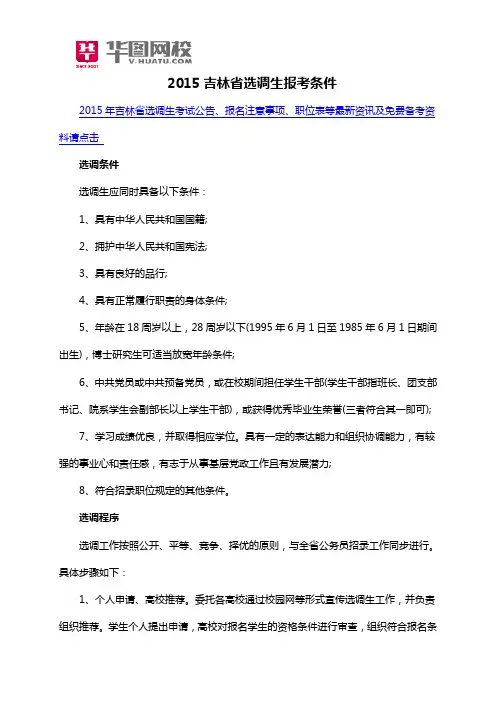 2015吉林省选调生报考条件