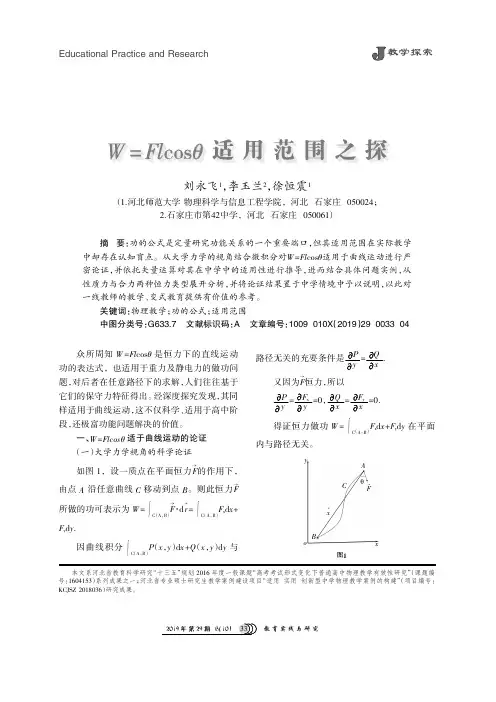 W=Flcosθ适用范围之探