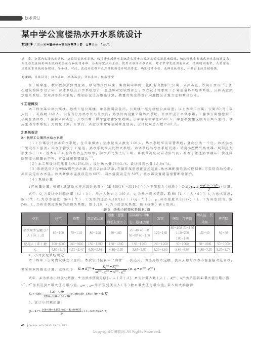 某中学公寓楼热水开水系统设计