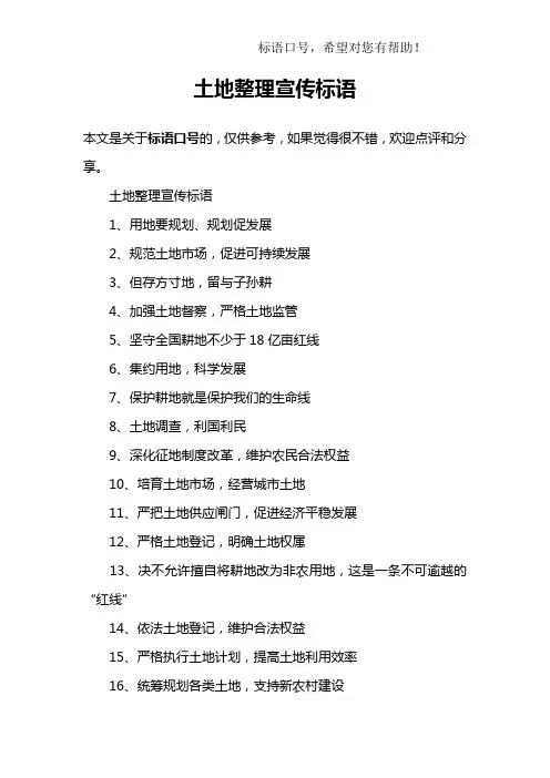 土地整理宣传标语