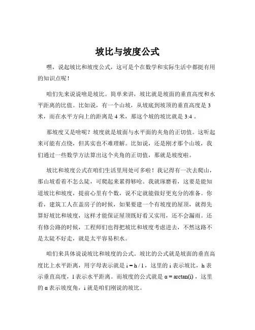 坡比与坡度公式