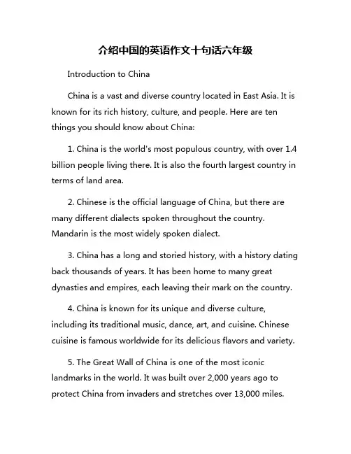 介绍中国的英语作文十句话六年级