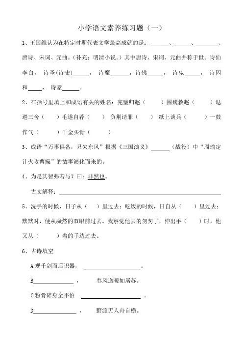 小学语文知识素养大赛试题(答案)--教学总结