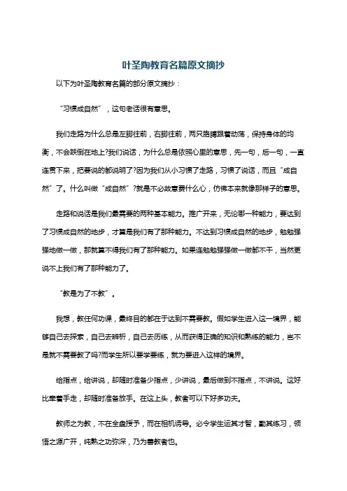 叶圣陶教育名篇原文摘抄