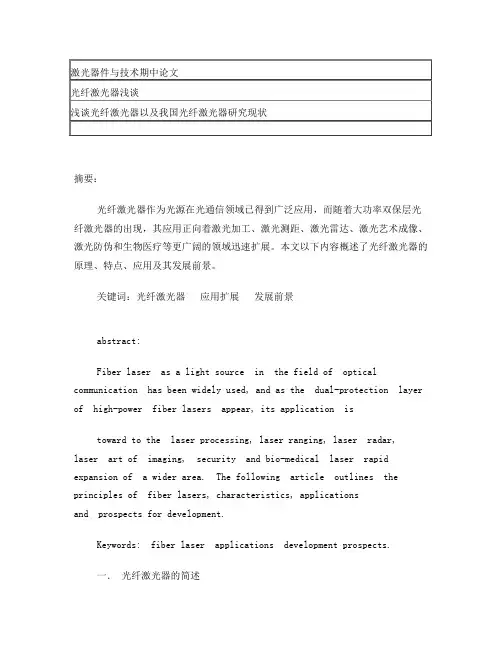 光纤激光器论文